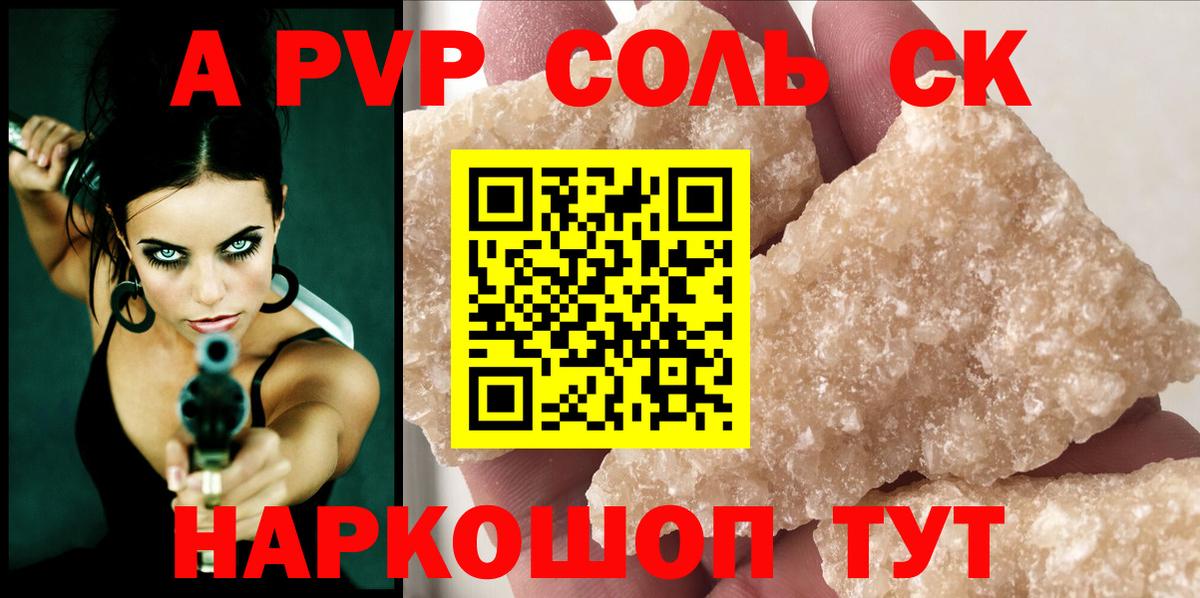 A PVP кристаллы  Альфа ПВП  Альфа ПВП СК КРИС  Вход с VPN  Морозовск  Альфа ПВП кристаллы 
