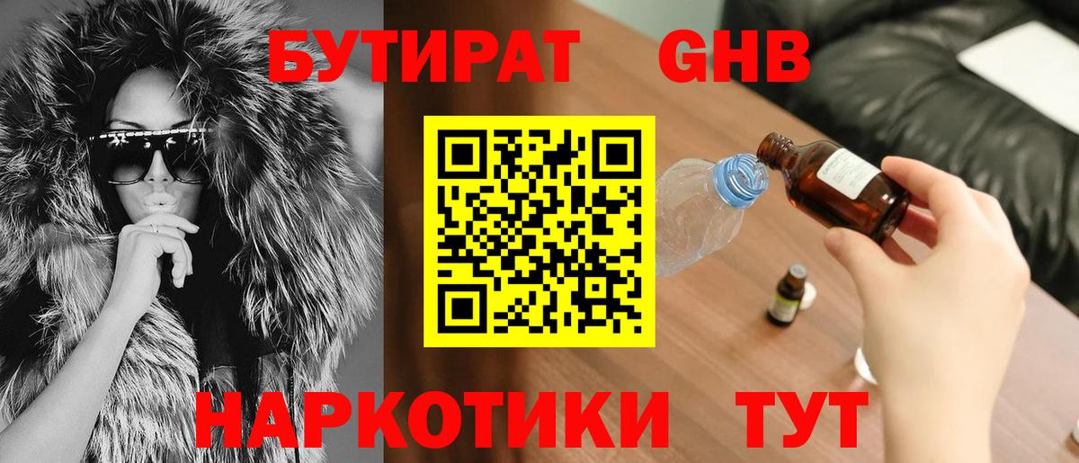 Бутират жидкий экстази Морозовск