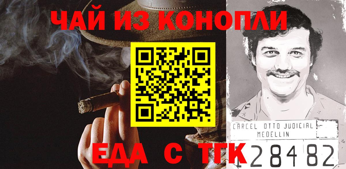 Еда ТГК конопля  Вход с VPN  Морозовск 