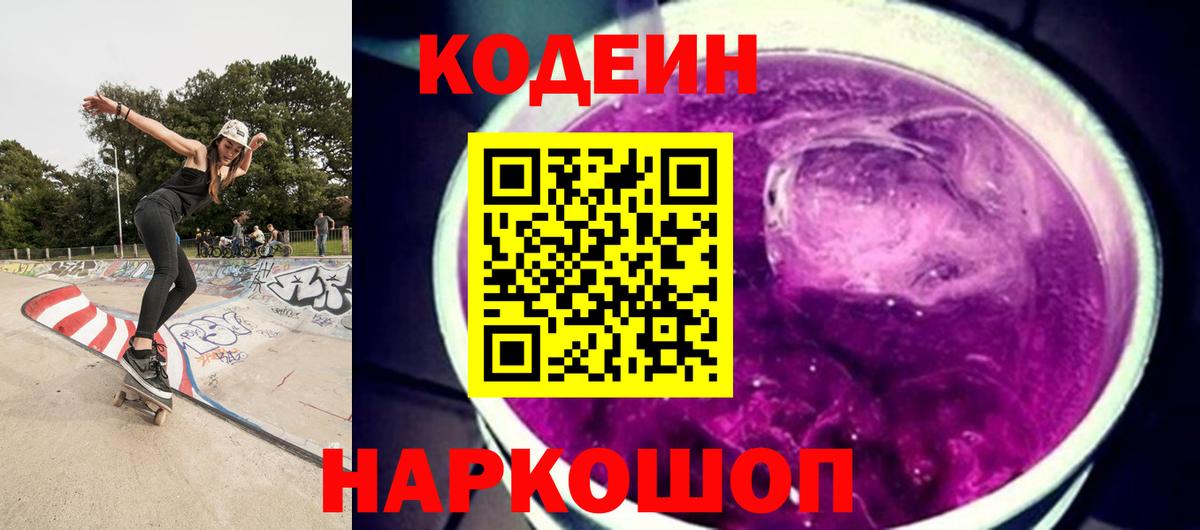 купить   Вход с VPN  Морозовск  Кодеин напиток Lean (лин)  Кодеиновый сироп Lean напиток Lean (лин) 