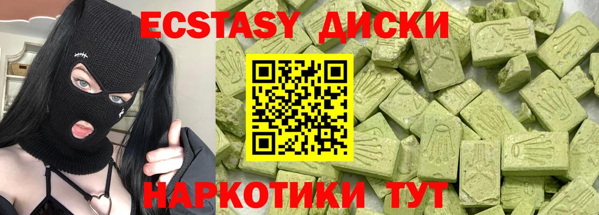 ЭКСТАЗИ 250 мг Морозовск