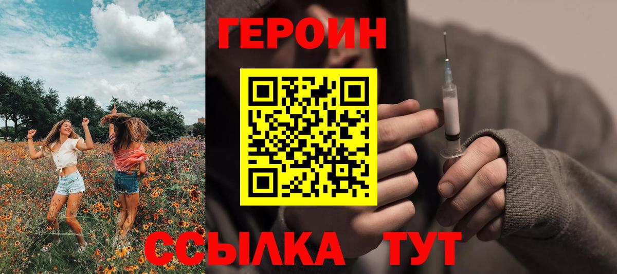 ГЕРОИН VHQ Морозовск