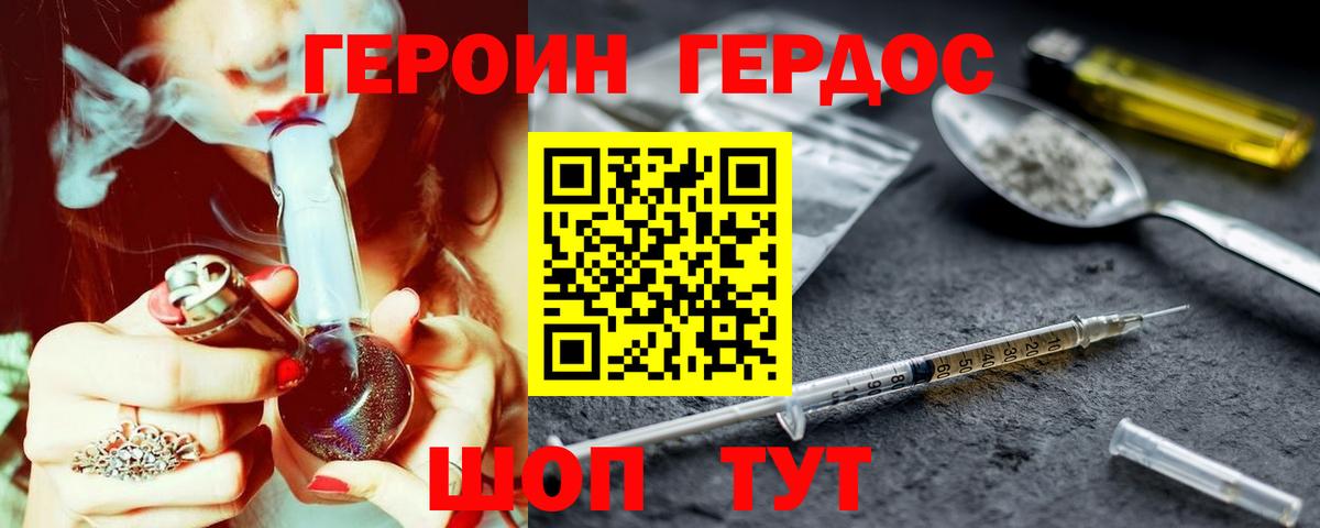 Героин Heroin  ГЕРОИН  Морозовск  Вход с VPN 