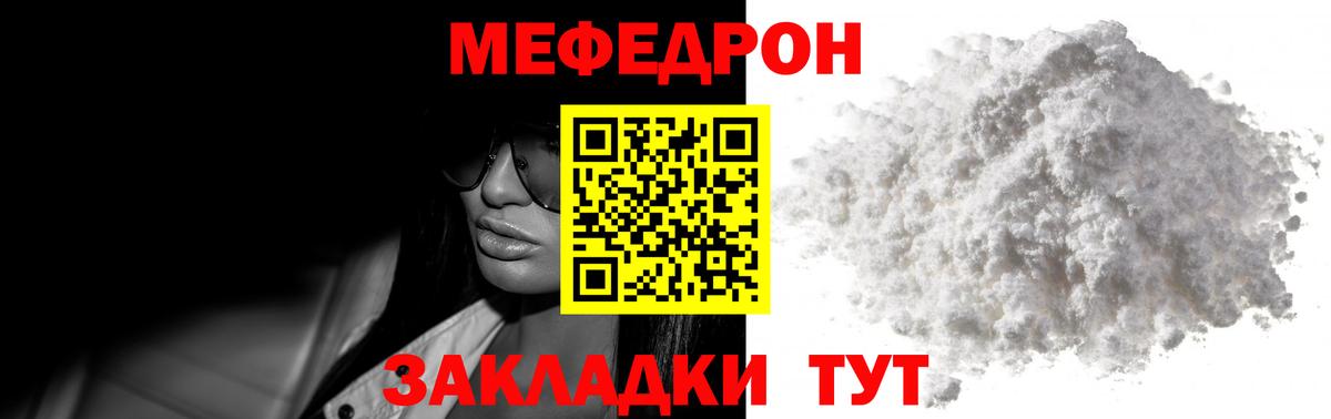 МЯУ-МЯУ  Вход с VPN  Морозовск  Мефедрон кристаллы 