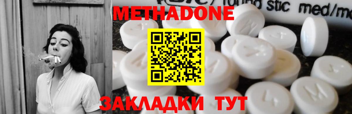 Морозовск  МЕТАДОН methadone  Метадон VHQ    зеркало  Вход с VPN 